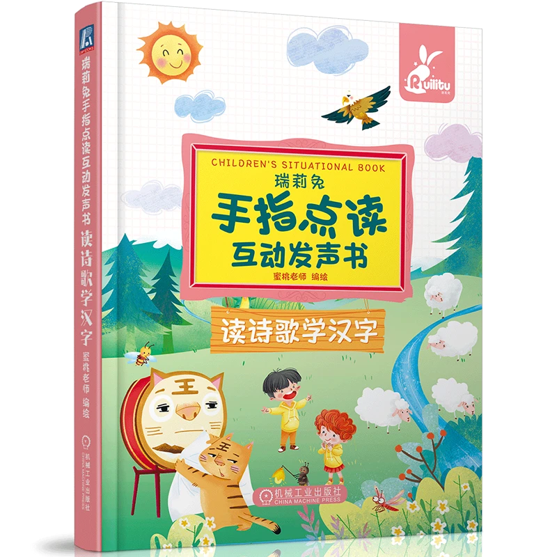 瑞莉兔手指点读互动发声书套装5册   多选  宝宝培养  婴幼儿语言
