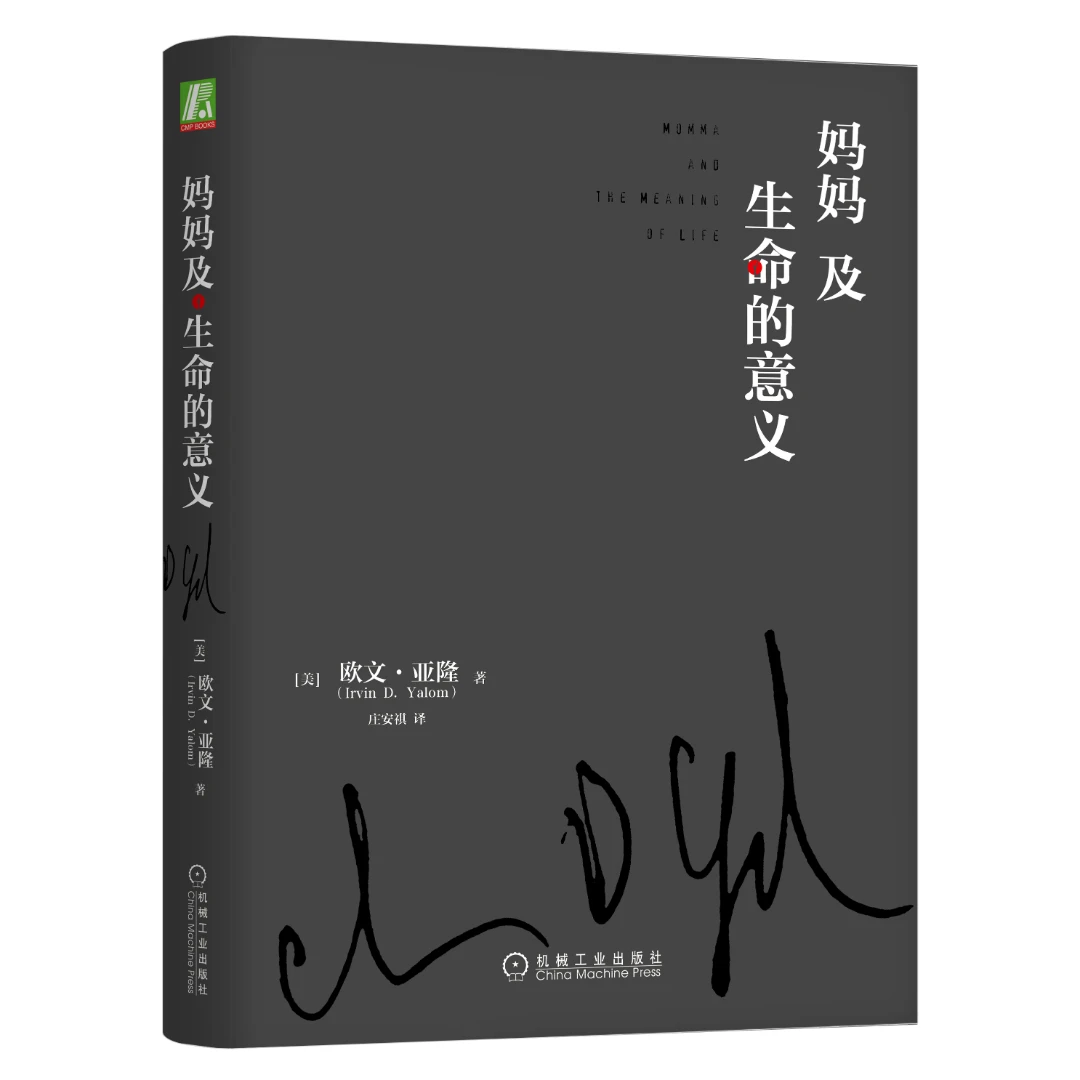 心理学大师欧文·亚隆系列著作  多规格 任选 心理疗愈心理自助
