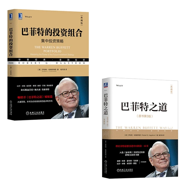 巴菲特投资学套装2册：巴菲特的投资组合+巴菲特之道 典藏版 理财