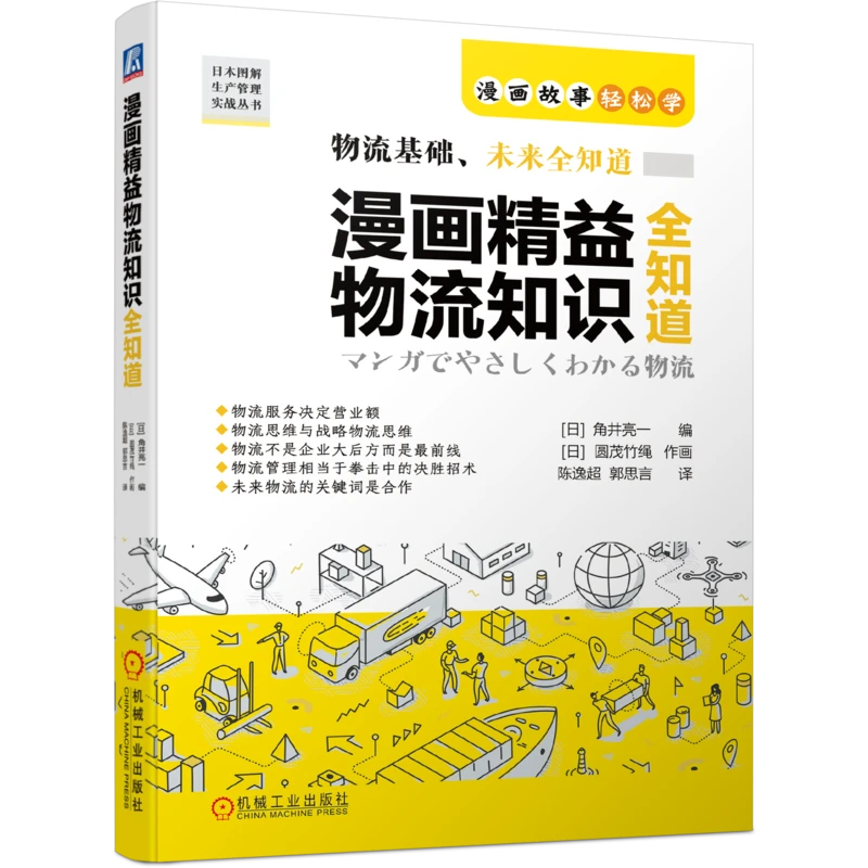 漫画精益物流知识全知道          漫画故事学精益物流基础