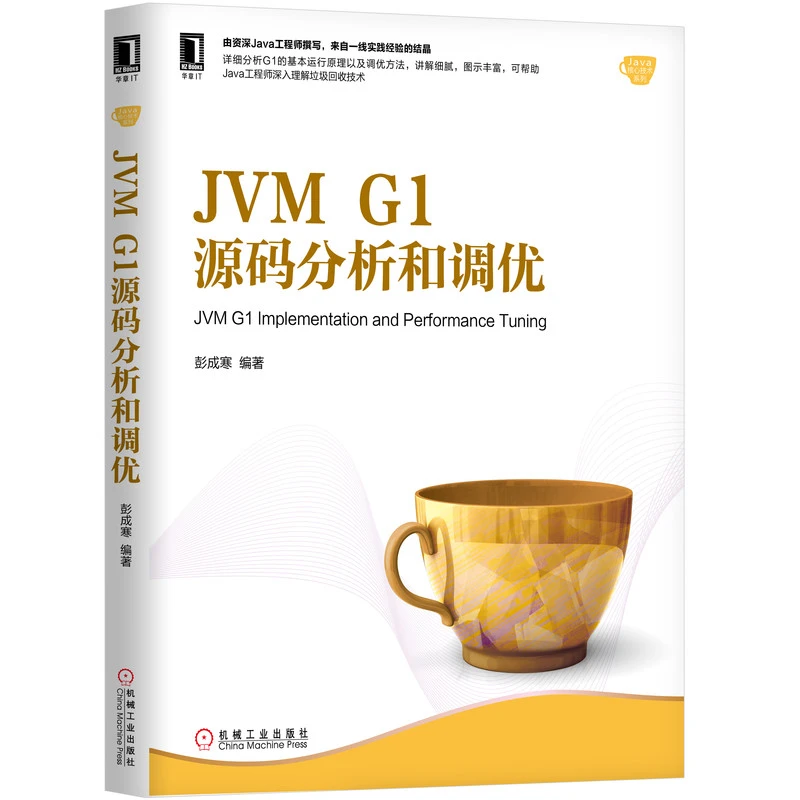 JVM G1源码分析和调优 科技