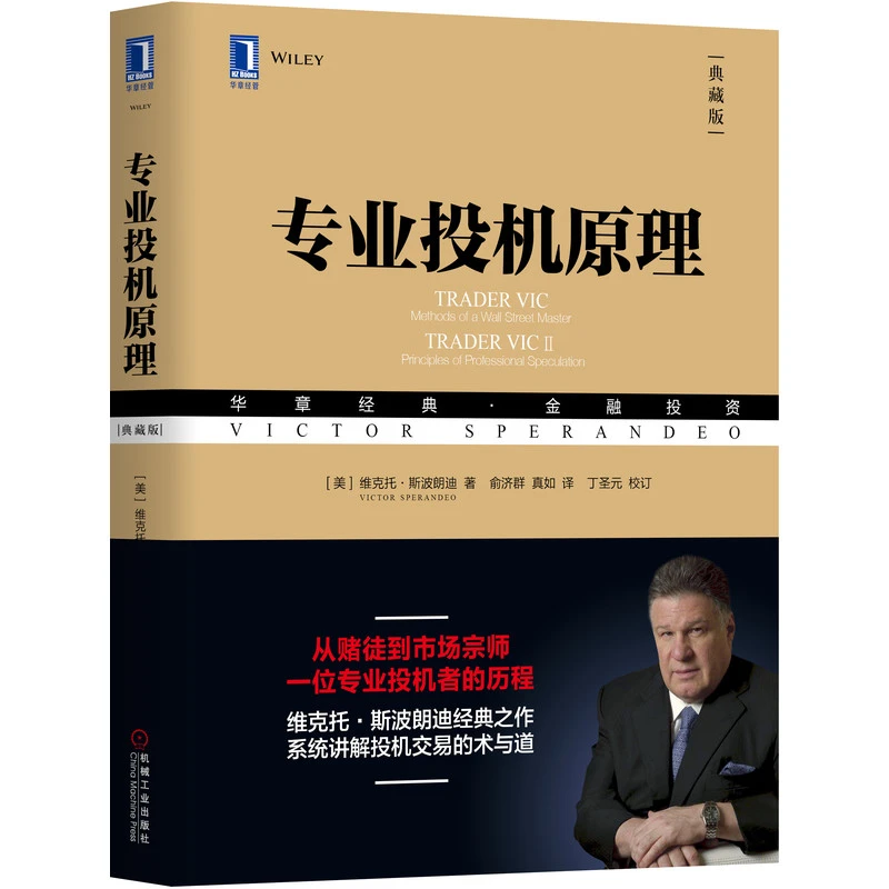 专业投机原理（典藏版）经典经济学投资心理书籍，投资理论 官方正版