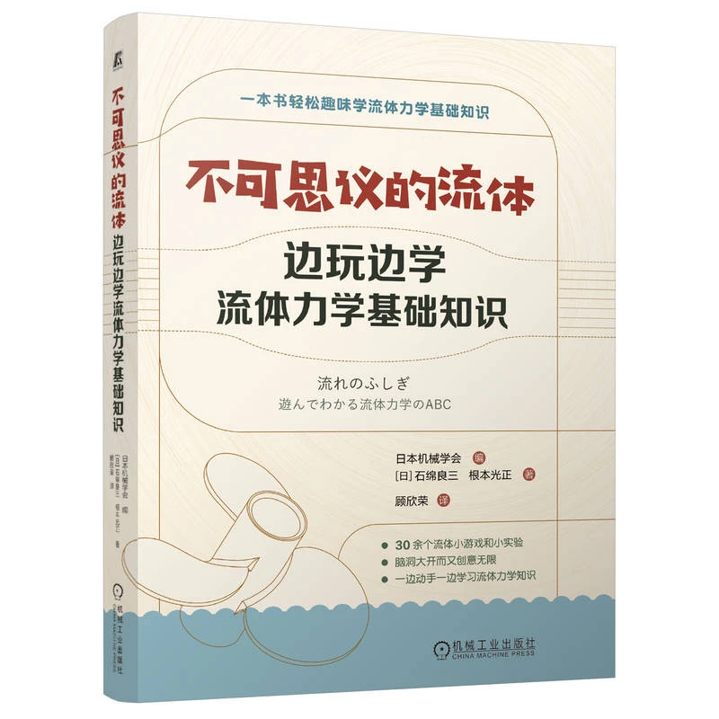 不可思议的流体 边玩边学流体力学基础知识 科技创新 科学试验