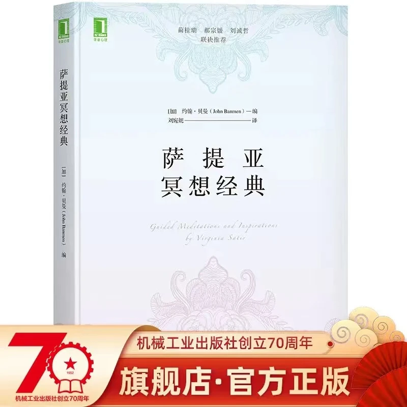 萨提亚冥想书籍经典[加]约翰·贝曼(JohnBanmen)