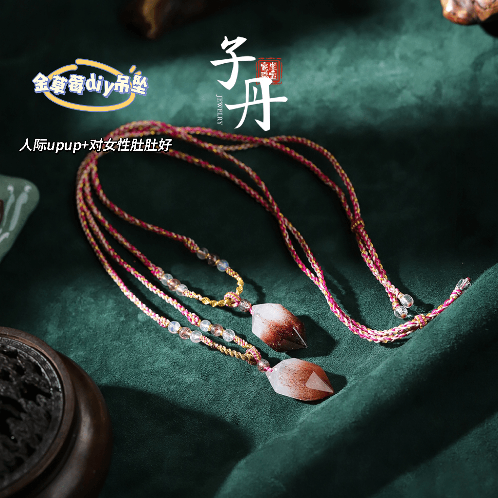【子丹甄选】金草莓DIY吊坠（多样性发/发一个）B3-145