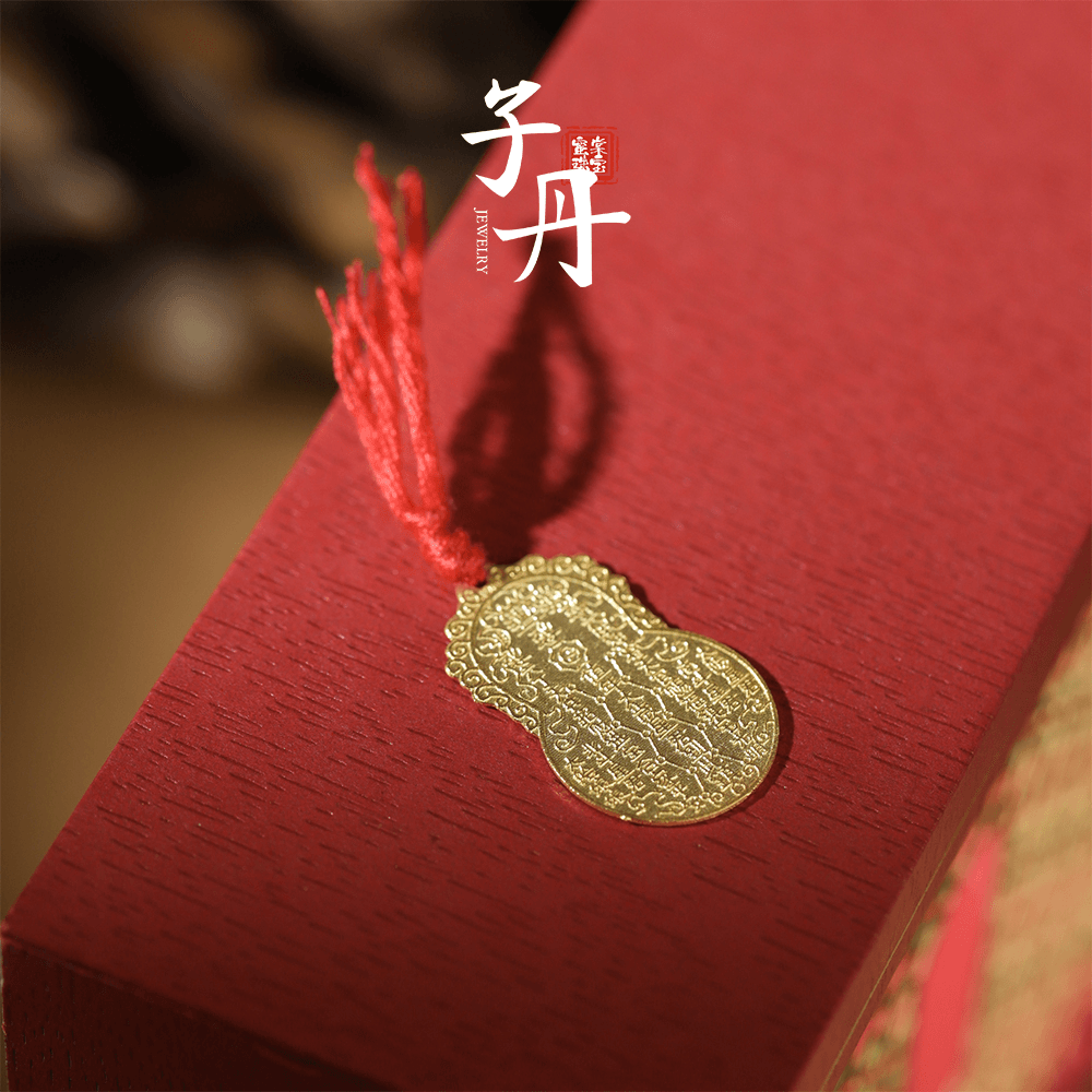 【子丹甄选】 18K金葫芦挂饰  I5-045 （多样性发）