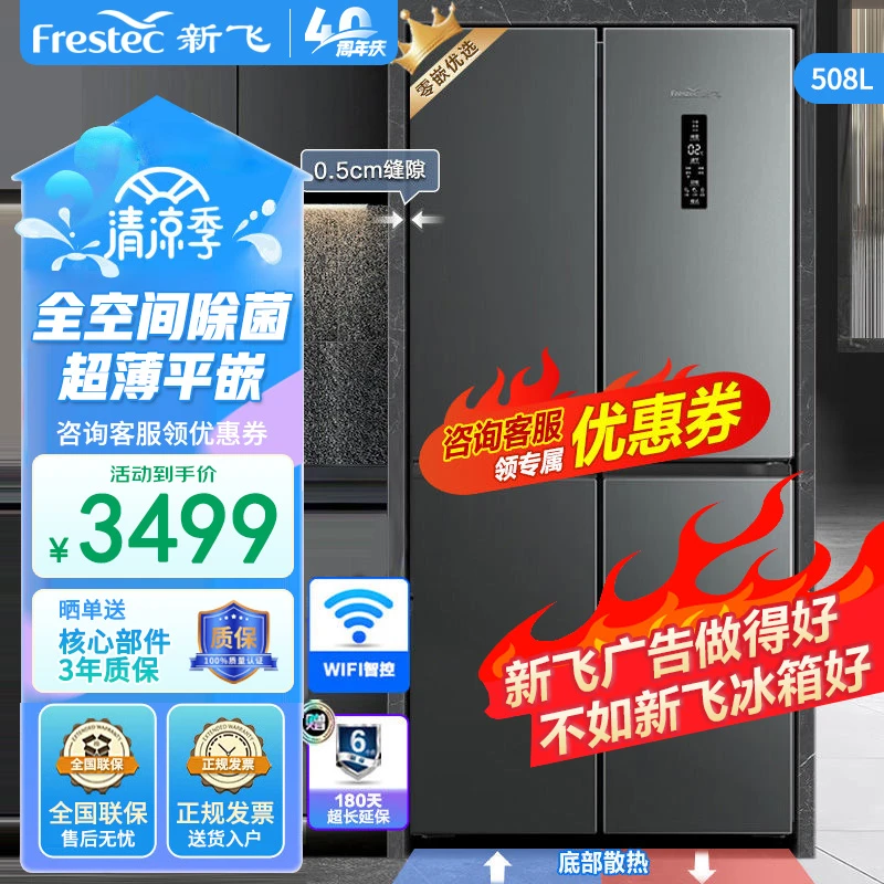 508升零嵌系列超薄嵌入式十字四开门大容量一级底部散热家用冰箱