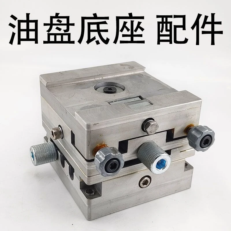 移印机配件 移印油盘底座 固定座 油盆坐 普遍适配市面移印机品牌