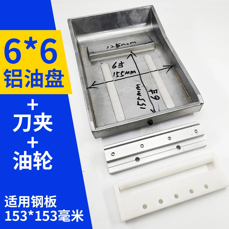 移印机6*6铝油盆150*150油盘油槽油墨盒油斗6寸油刮忠科配件大全