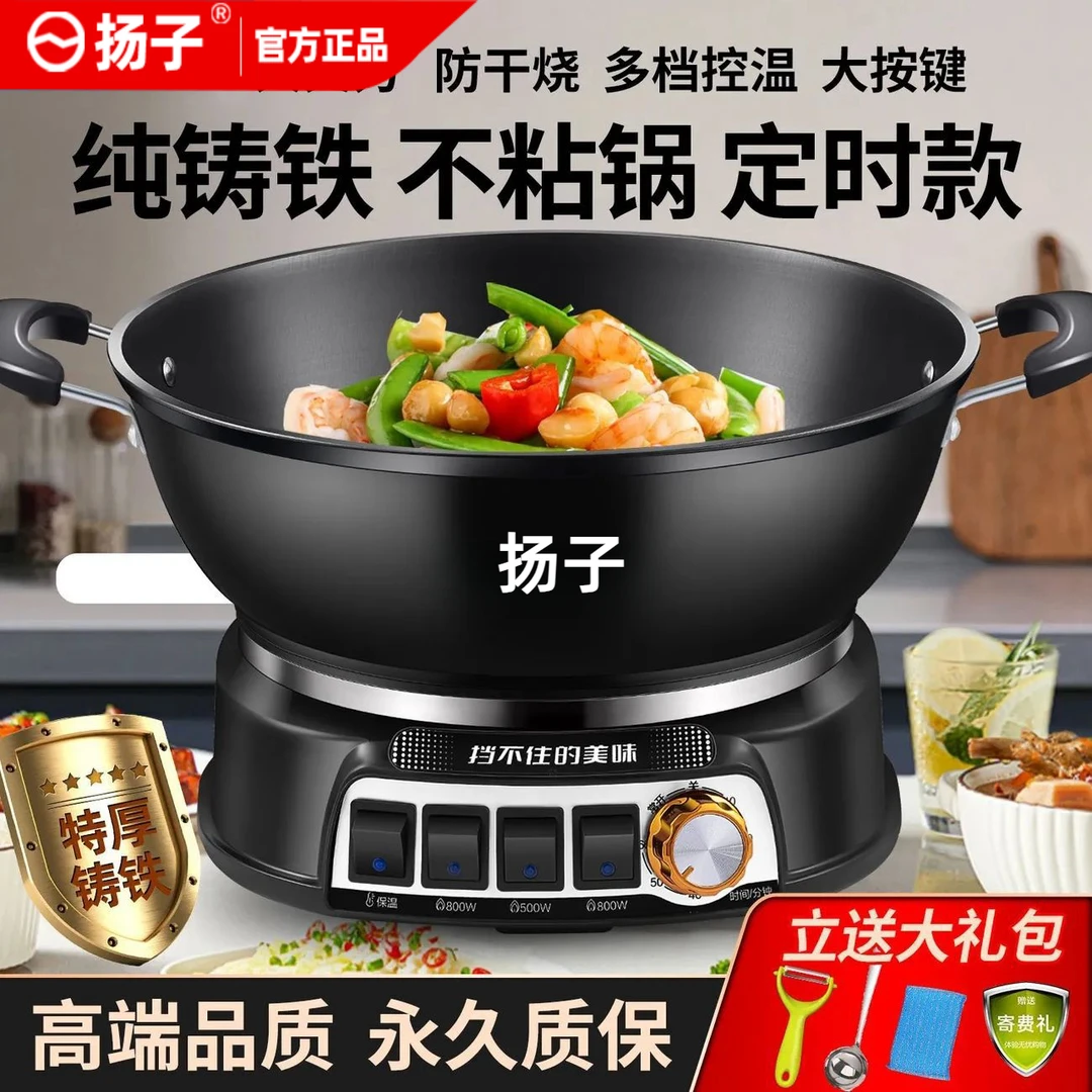 扬子正品铸铁不粘加厚加深电炒锅多功能家用一体电热锅蒸煮炒菜锅
