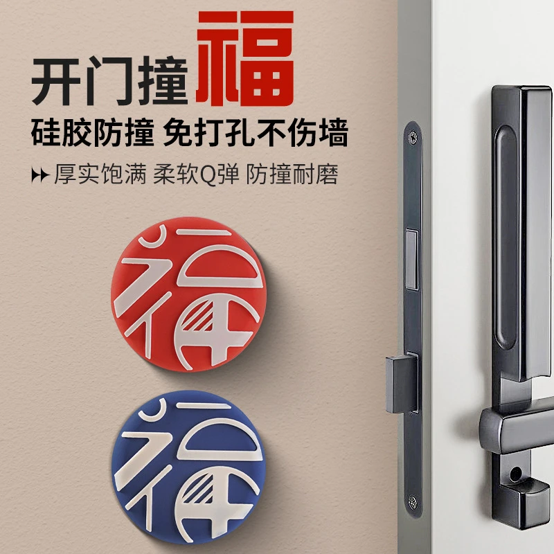 开门撞福指纹锁防撞贴圆形福字免打孔防撞垫卫生间门把手防撞贴