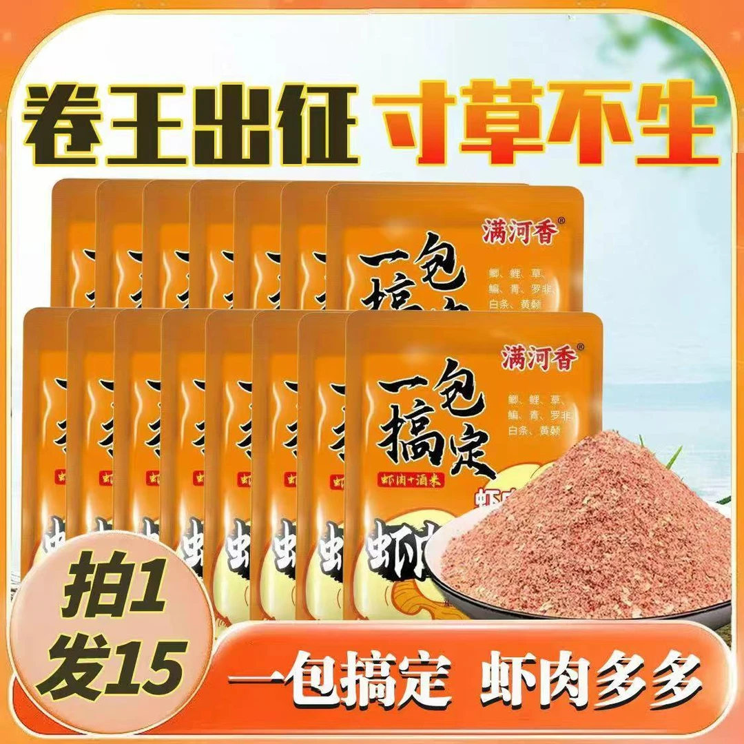 【拍一发15】虾肉大爆炸一包搞定垂钓鲫鲤四季通用可搓可拉鱼饵
