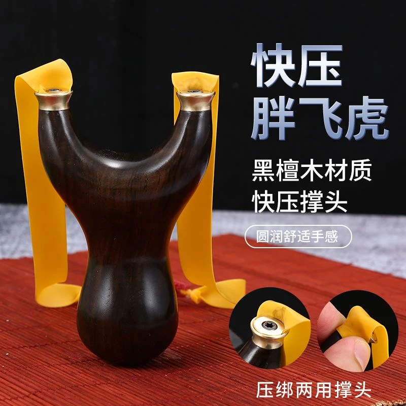 胖飞虎快压扁皮实木弹弓精准户外射击免绑反曲专用弹工架黑檀木