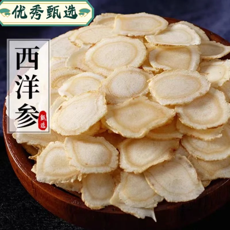 优秀甄选 【西洋参】 正品人参西洋参1.4-1.6软质长白山花旗参食用