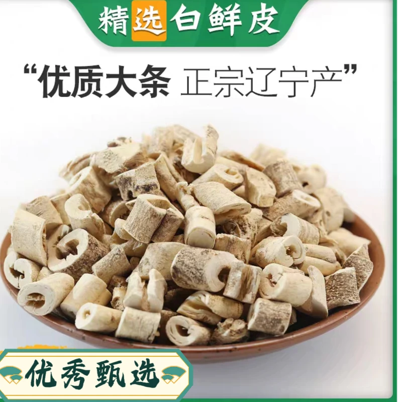 优秀甄选【白鲜皮】白癣皮粉白藓皮非野生杜仲北鲜皮八股牛根正品