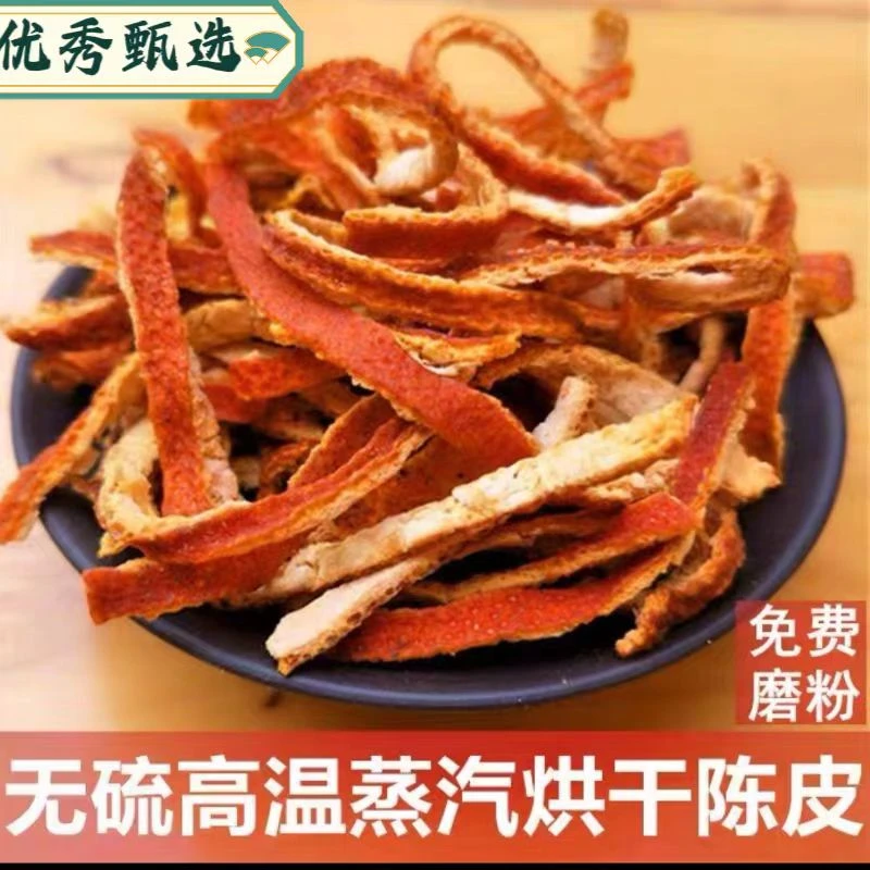 优秀甄选【陈皮】 正品道地陈皮陈皮丝食用滋补散装精选品质