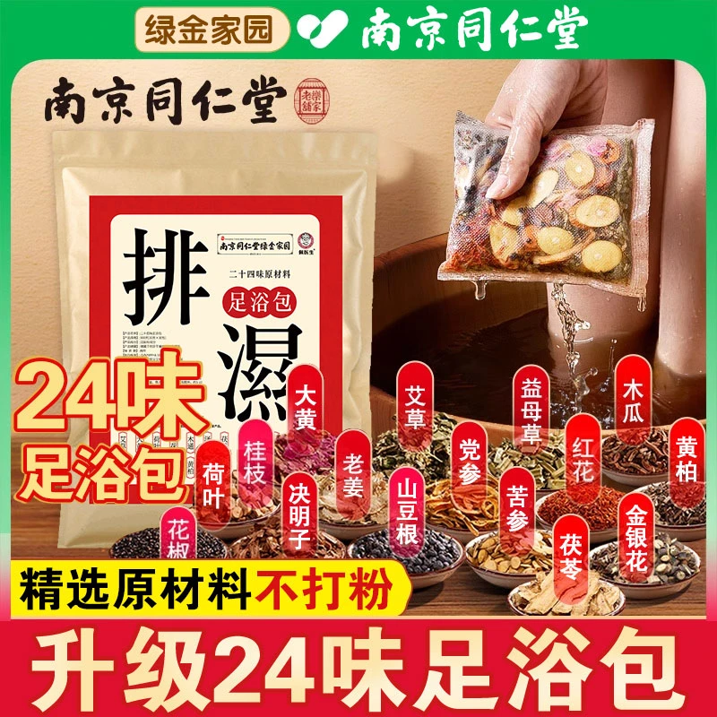 南京24味泡脚包足浴包艾草湿老姜红花益母草排祛睡眠泡脚包