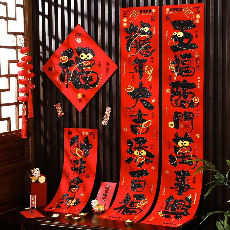绒布书法对联春节家用2024龙年春联自带背胶过年新年大门福字门贴