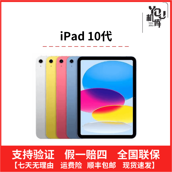 全新未使用 Apple/苹果  iPad10代 10.9英寸 国行正品 全新未拆封