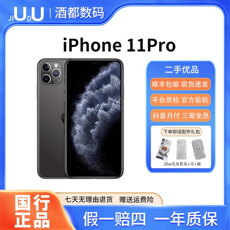 95新 Apple/苹果 国行iPhone 11 pro 原装二手优选备用机严选优品
