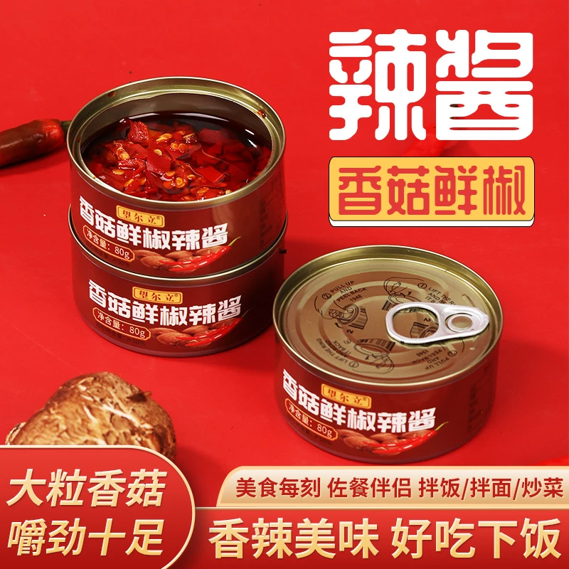【每罐不到2元】香菇鲜椒辣酱百搭佐料罐装拌饭辣椒酱80克/罐
