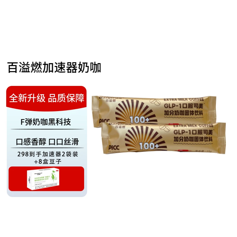 【主播同款】加速器体验装-破平台防弹奶咖体验装固体醇香能量92104