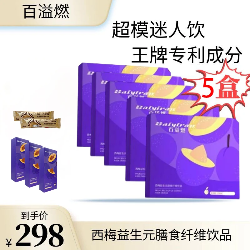 【主播同款】西梅化腩益生元膳食纤维酵素果蔬饮品92503