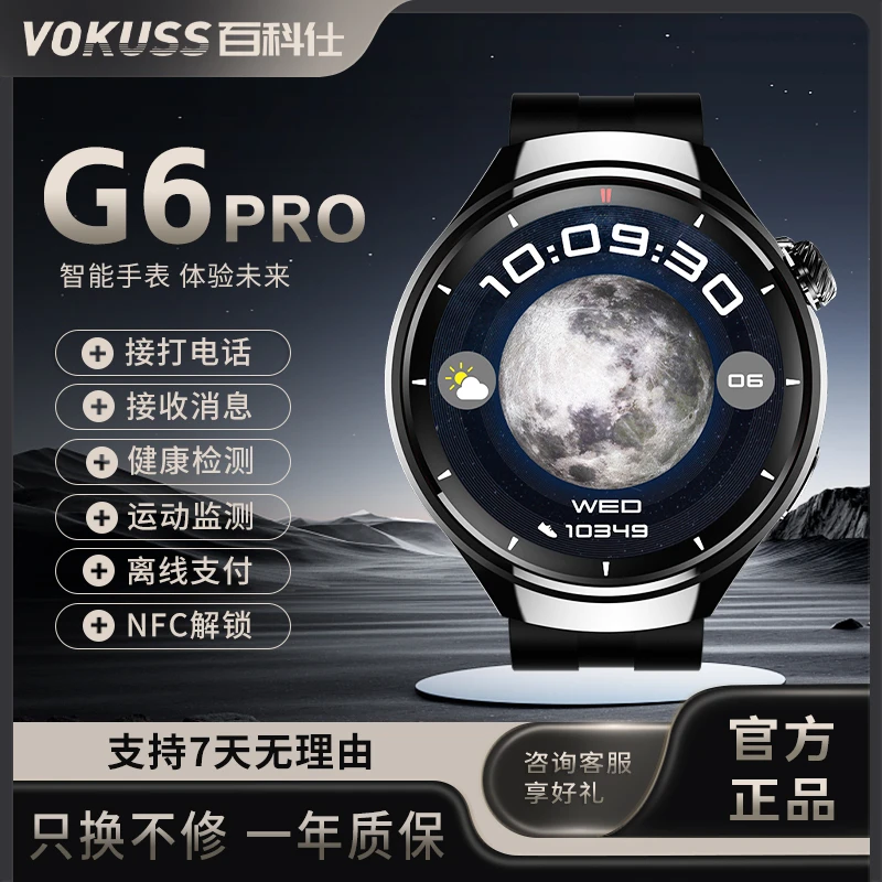 【非凡星球】VOKUSS新款多功能智能手表NFC门禁支付GPS运动通话-Y