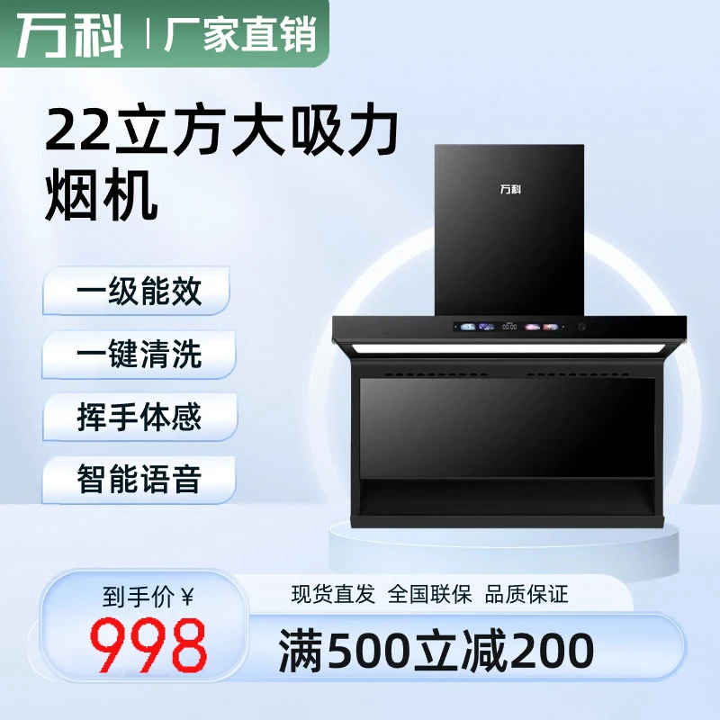 万科大吸力ai厨房油烟机挂式顶侧双吸挥手感应自清洗智能语音声控