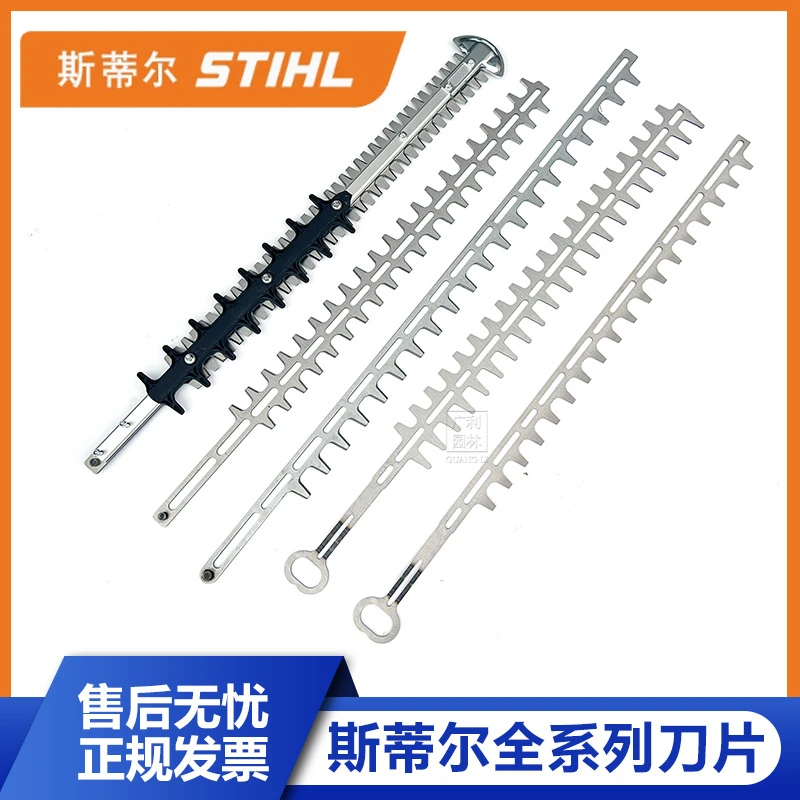 绿篱机刀片斯蒂尔修剪机刀片采茶机刀片单刀双刀锋利耐用进口材质