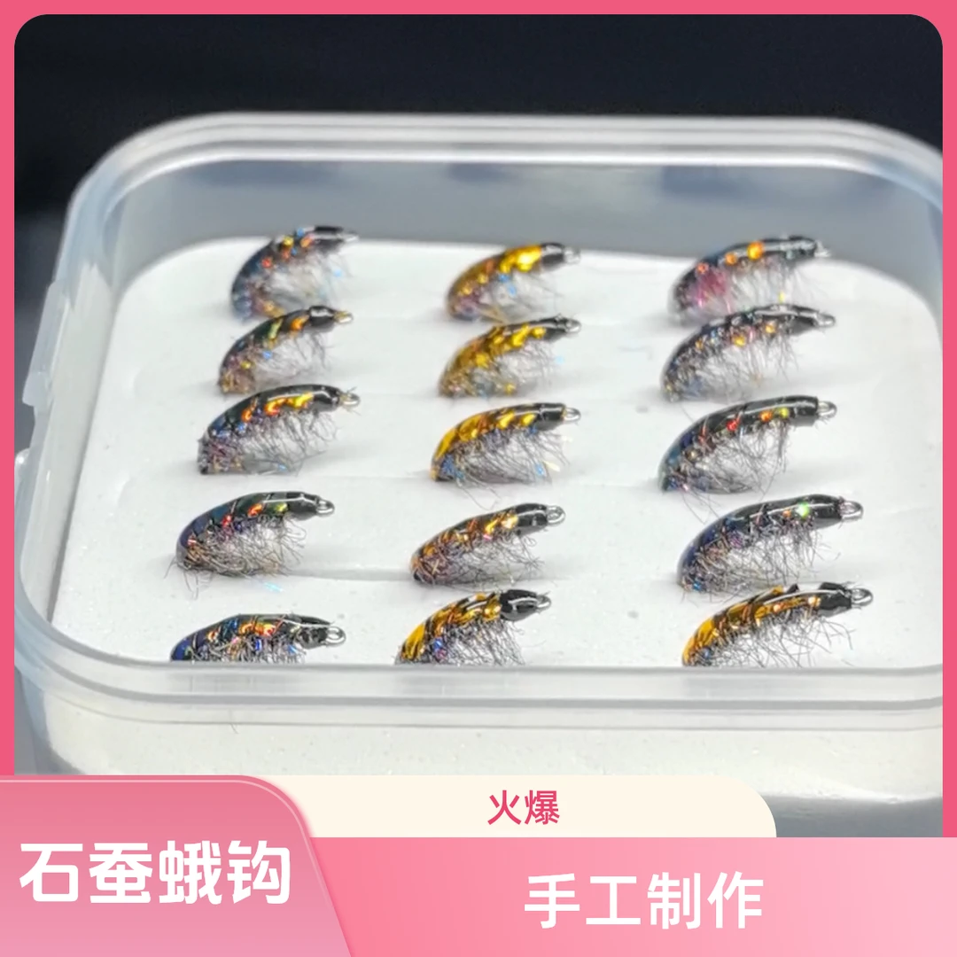 石蚕蛾幼体若虫钩反光飞蝇钩手工精工制作桃花马口路亚毒蚊飞蝇钩