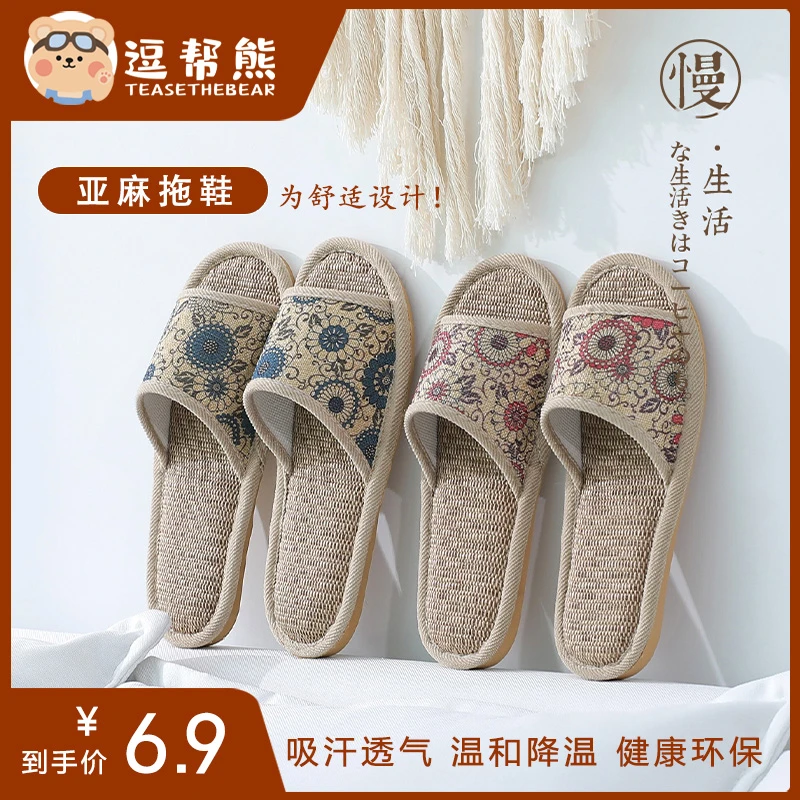逗帮熊春秋夏居家居凉拖鞋防滑四季麻拖地板夏天凉拖女简约晒鞋架