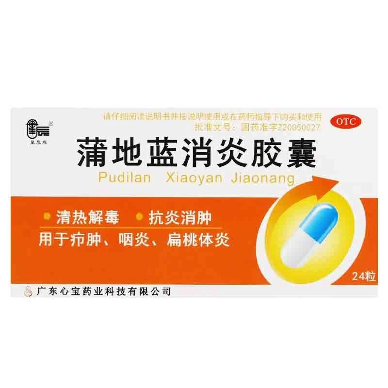 星辰 蒲地蓝消炎胶囊 0.4g*24粒