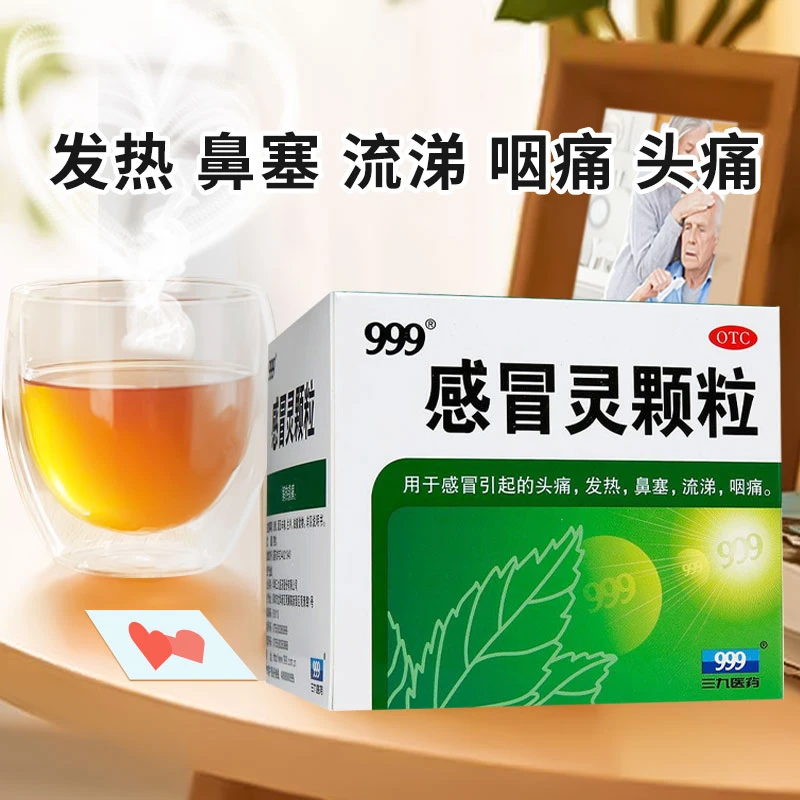 999感冒灵颗粒10g*9袋  头痛发热鼻塞流涕咽痛