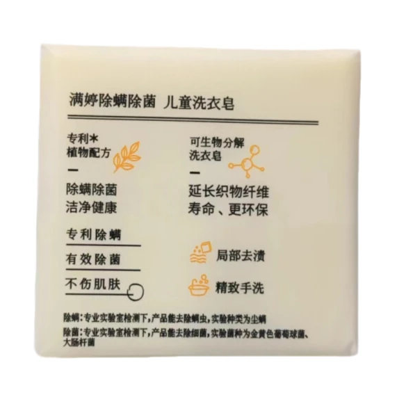 满婷除螨除菌儿童洗衣皂 115g*2