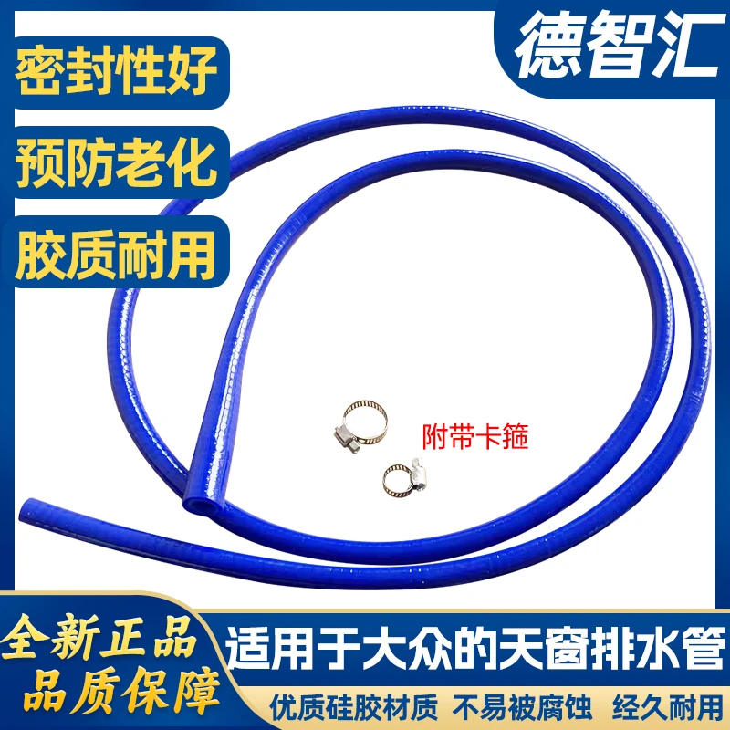 大众天窗排水管迈腾途观途安高尔夫速腾宝来探岳一体改进型排水管