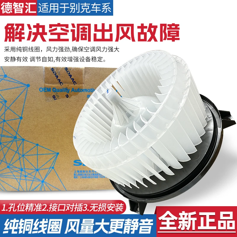 适用英朗凯越君威君越科鲁兹科沃兹原厂空调风机 鼓风机暖风电机