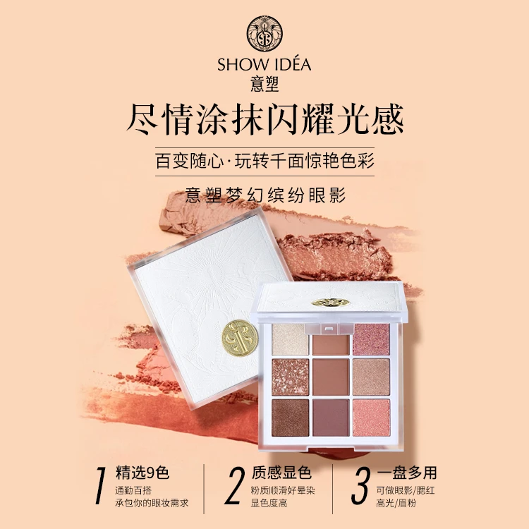 SHOW IDEA意塑梦幻缤纷眼影顺滑质感显色粉质上色一体盘