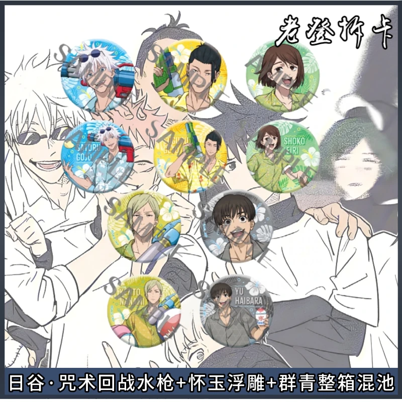 【日谷】咒术回战唐吉坷德水枪吧唧 盲盒代拆