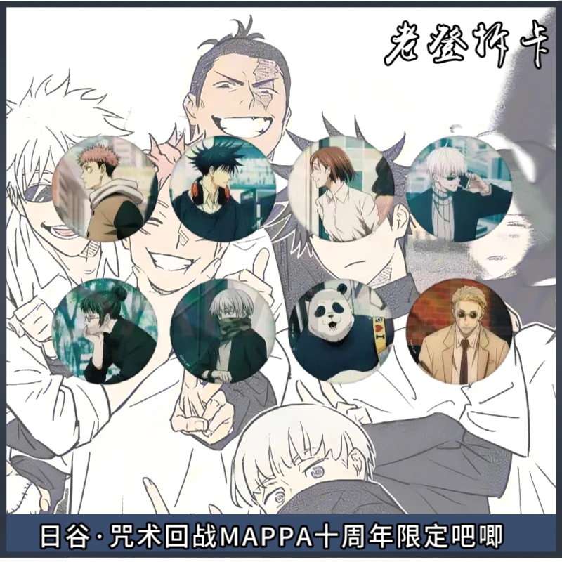 【日谷】咒术回战MAPPA十周年限定吧唧 盲盒代拆