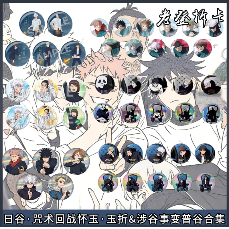 【日谷】咒术回战清仓吧唧 盲盒代拆