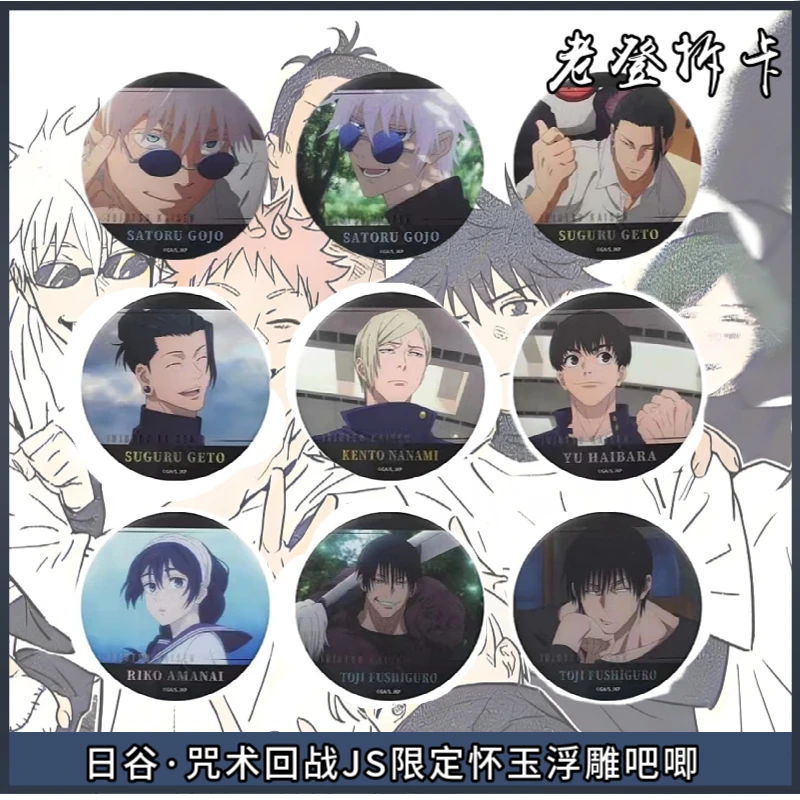 【日谷】咒术回战JS限定怀玉浮雕吧唧 盲盒