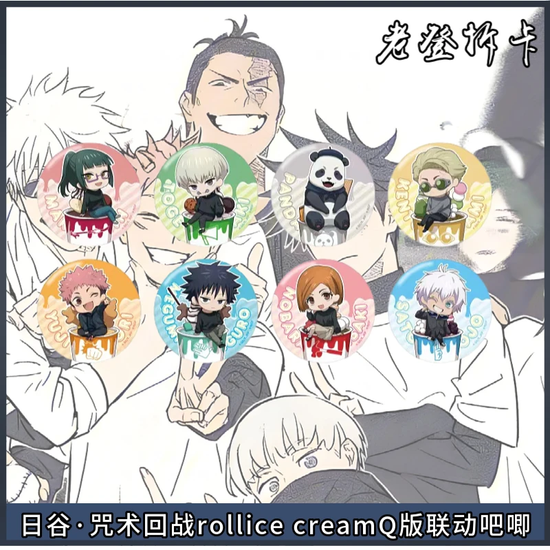 【日谷】咒术回战rollice creamQ版冰淇淋冰激凌联动吧唧 盲盒代拆