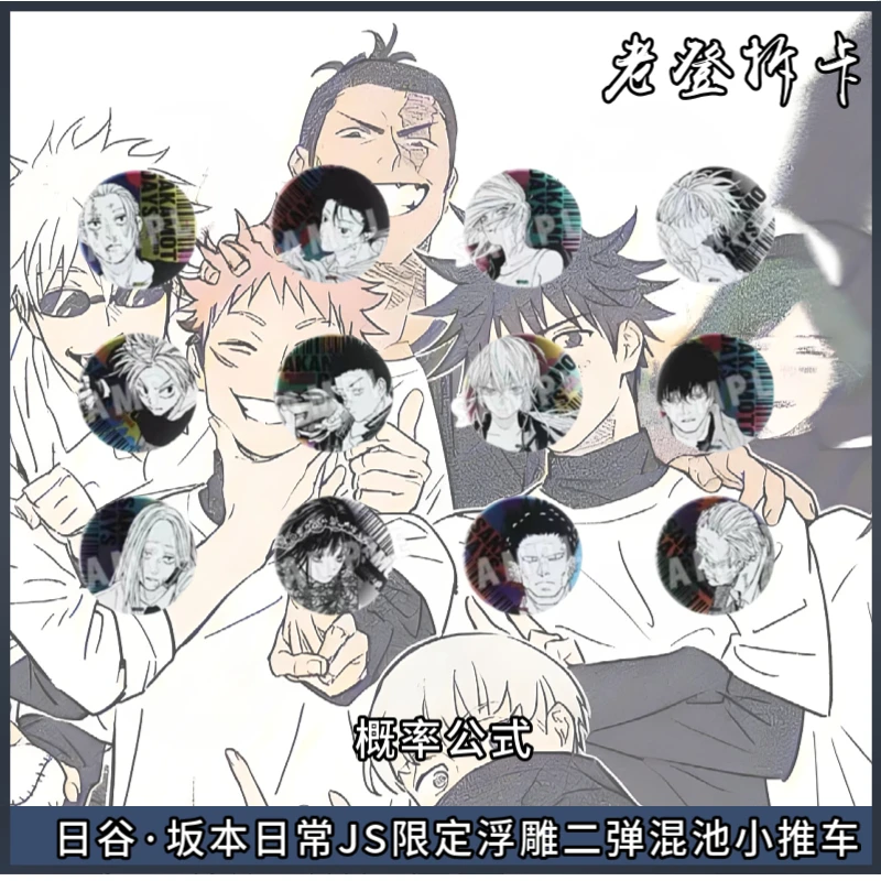 【日谷混池】坂本days 坂本日常JS浮雕 &蓝色监狱蓝锁 潮玩盲盒代拆