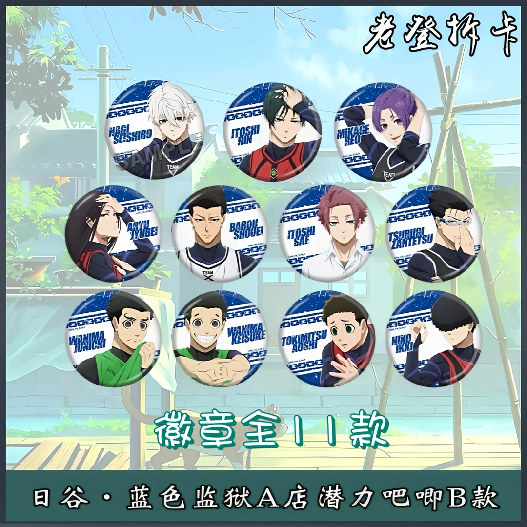 【日谷】蓝色监狱 蓝锁A店潜力徽章 吧唧（A款+B款）盲盒代拆 Nagi