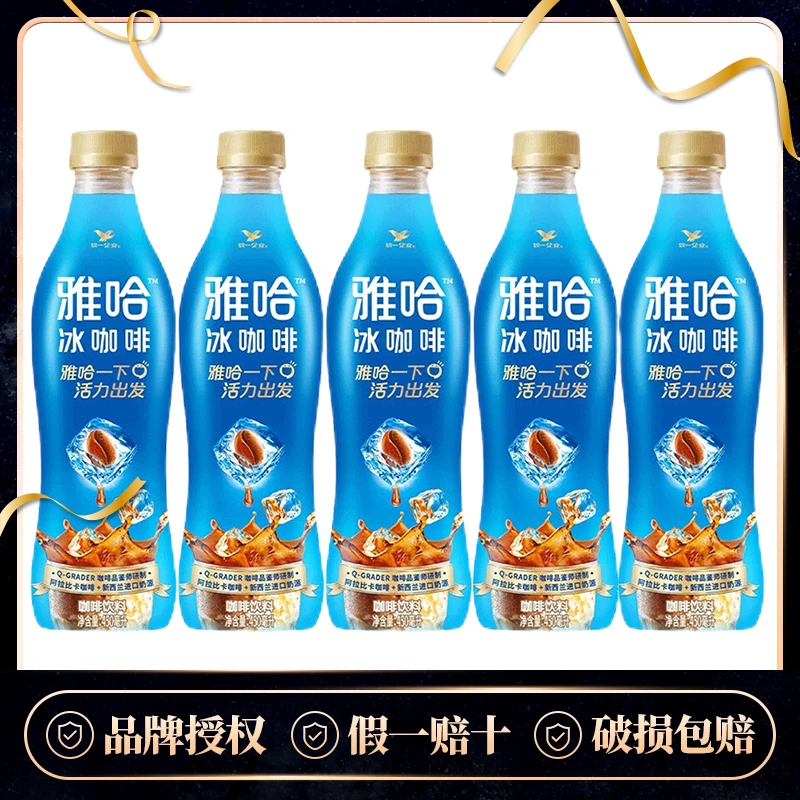 统一雅哈冰咖啡450ml*5瓶 熬夜提神即饮咖啡清凉夏季饮料瓶装咖啡