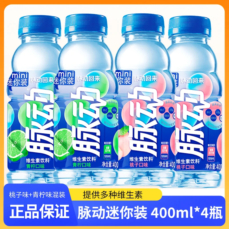 脉动青柠味400ml*4瓶 桃子味维生素饮料出行做运动低糖饮料解渴YJ