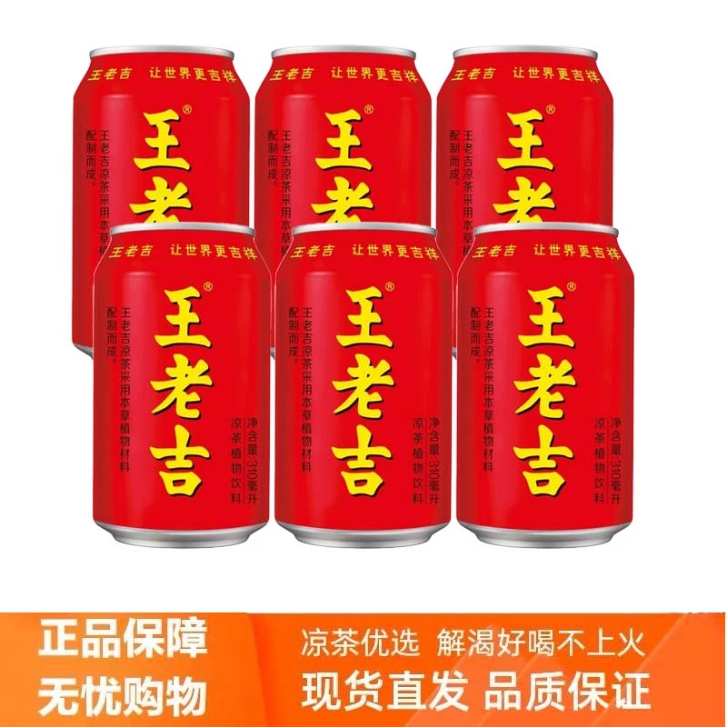 王老吉红罐植物凉茶310ml*6罐饮料清凉清爽解腻解辣火锅伴侣