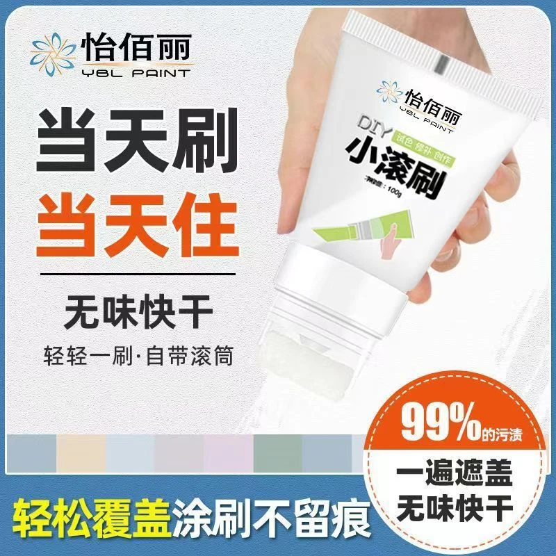 墙面小滚刷漆白色家用一刷白墙面去污神器修复补墙乳胶漆室内翻新
