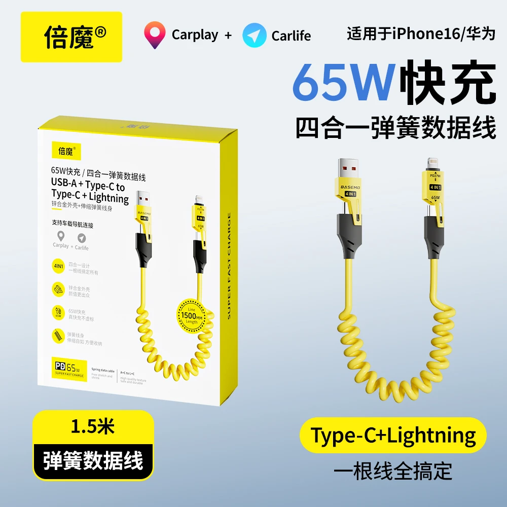 倍魔弹簧四合一快充数据线适用苹果17华为typec车载carplay收纳